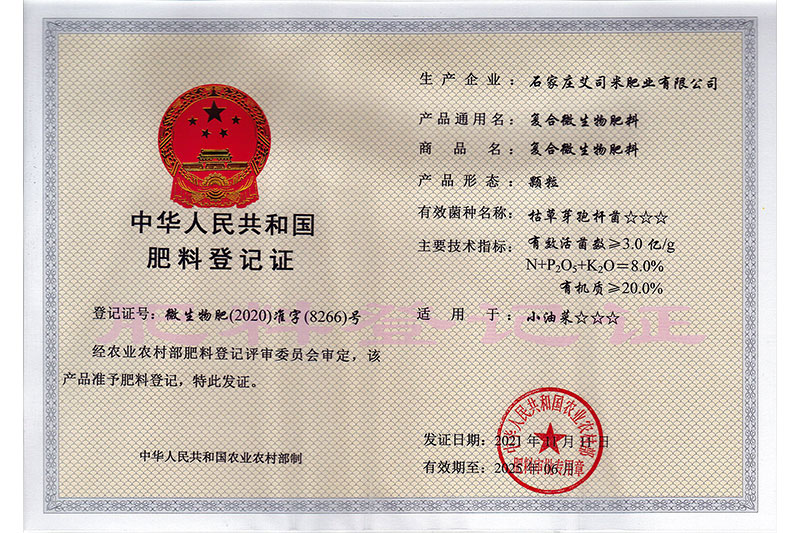 肥料登記證