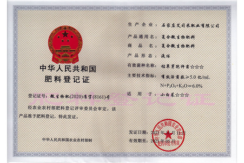 肥料登記證