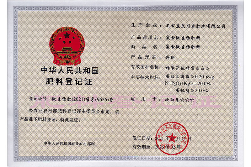 肥料登記證