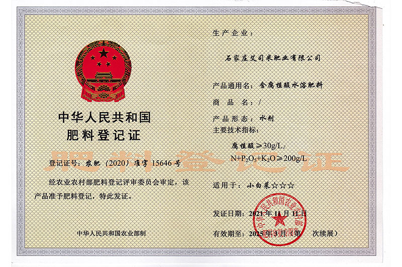 肥料登記證